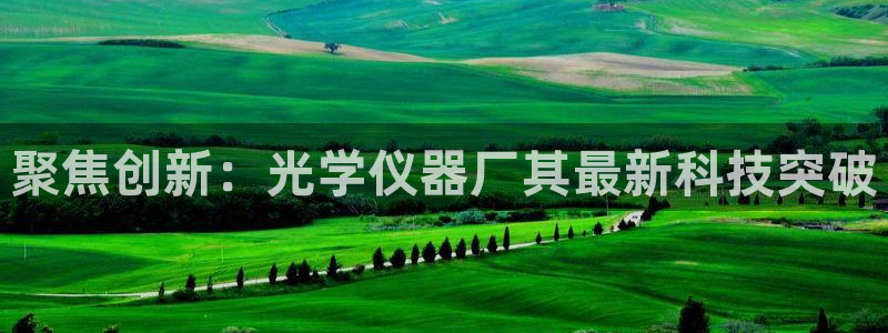 星欧娱乐客服联系方式