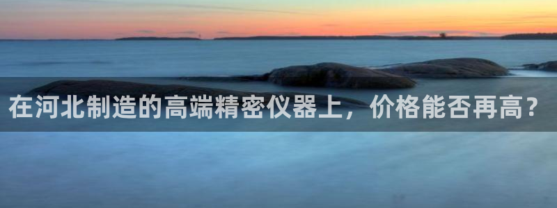 星欧娱乐黑科技是正规的吗